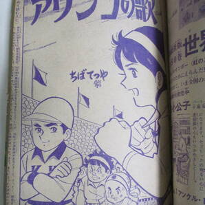 39か2261す 1966年 1/18号 講談社 週刊少女フレンド 花村えい子 細野ミチ子 楳図かずお 久松文雄 谷悠紀子 北島洋子 細川知栄子他 レトロ の画像5