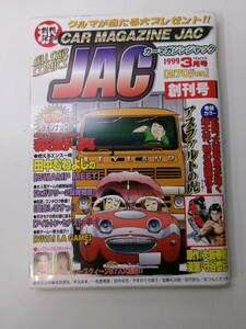E1855す　カーマガジンジャック 創刊号 1999年 CAR MAGAZINE JAC アスファルトの虎　レースクイーン　