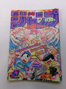 あ2325す　週刊少年ジャンプ 1987年NO.47 11月2日号 ドラゴンボール 聖闘士星矢 【落丁有/p3-50,107-148,171-256,277-294,315-330,351-】