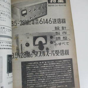 32か2657す CQ ham radio 1966年12冊の画像6