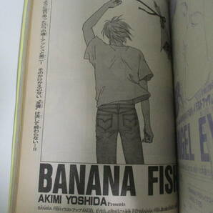 13か1549す 別冊少女コミック 1994年4月号 吉田秋生 BANANA FISH  松原千波 おおや和美 中村かなこ の画像8