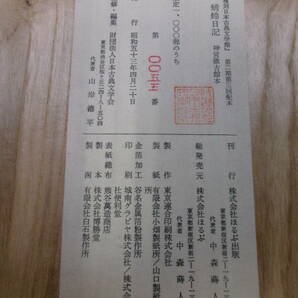 H2123ま 復刻日本古典文学館 蜻蛉日記/日本古典文学会 ほるぷ出版 限定1000部の内0055番 昭和53年の画像3