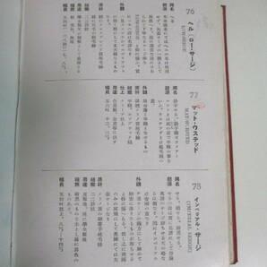 16か2559す 洋装読本 木村慶市 著 昭和13年 印、記名、書込み、割れ、テープがし跡、貼付有の画像5