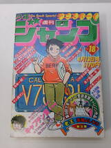 い1880す　【週刊少年ジャンプ/1981年4月13日号/NO.18】新連載巻頭カラー：キャプテン翼 高橋陽一鳥山明車田正美ゆでたまご高橋よしひろ 他_画像1