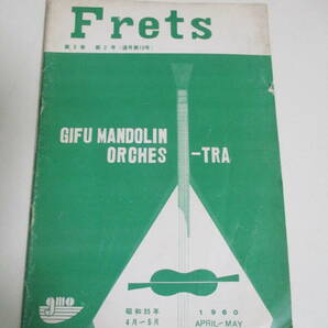 41か2718す マンドリン・ギター研究誌 フレット 50冊 1960-1982年 の画像3