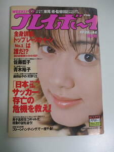 39か3050す　★[週刊プレイボーイ　[1997年10月28日]　青木裕子 (11枚）