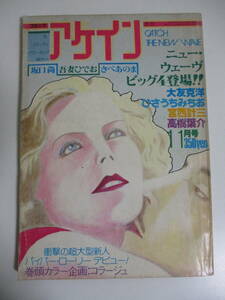 5か9460す　月刊コミックアゲイン　昭和54年1979年11月号　みのり書房