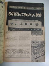 16か996す　ラジオ技術　1962年1月号　トリオTX-88AマルチバンドCW送信機キット　プリアンプ/6GW8シングルアンプの製作　ひずみ率計の試作_画像4