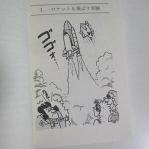 43か3192す エレキテルの魅力―理科教育と科学史 (ポピュラー・サイエンス) [単行本] 東 徹 2007初版 の画像5