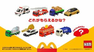 ハッピーセット マクドナルド トミカ 1弾　2弾　ひみつのおもちゃ　GRカローラ　GR86 コンプリート