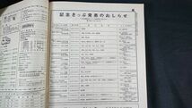 『国鉄監修 交通公社の時刻表 1971年8月号』日本交通公社/海に山に帰省に便利な 夏の臨時列車大増発/総武・房総各線で夏ダイヤ実施_画像4