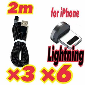 （2m）マグネットケーブル3本＋プラグ Lightning6個 端子 セット 黒の画像1
