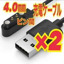 2個　4.0mm　充電ケーブル　スマートウォッチ USBケーブル ピン間_画像1