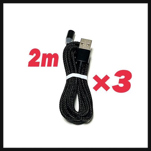 2mマグネットケーブル3本 黒