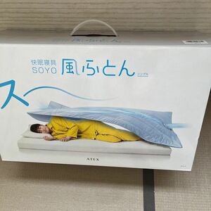 快眠寝具SOYO 風ふとん シングル ATEX アテックス 機能性寝具 夏布団 AX-BSA620bl