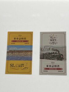 JR北海道 SL冬の湿原号 2024 乗車証明書 スタンプ有