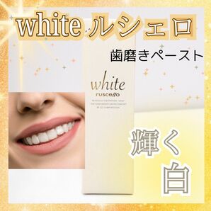 ルシェロ　歯磨きペースト　ホワイト100gx1 GC ホワイトニング