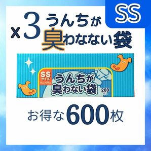 うんちが臭わない袋　SS　200枚×3 600枚　BOS