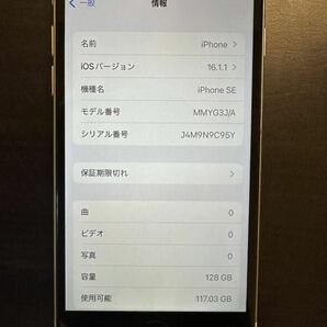 iPhoneSE SIMフリー 第三世代 128GB スターライトの画像8