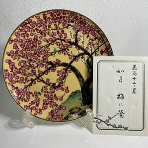 フランクリンポーセリン 花鳥十二ヵ月 『如月・梅に鶯(うぐいす)』 飾皿 金彩 骨董 絵皿 アメリカの画像1