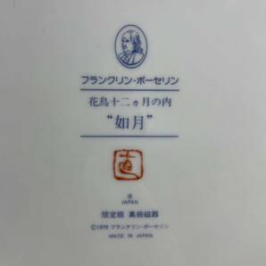 フランクリンポーセリン 花鳥十二ヵ月 『如月・梅に鶯(うぐいす)』 飾皿 金彩 骨董 絵皿 アメリカの画像4