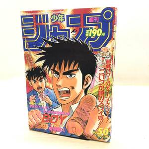 ♪週刊少年ジャンプ 1992年 NO.50 11月30日号 BOY ボーイ DRAGON BALL スラムダンク 等 漫画 アニメ コミック 現状品♪K23512