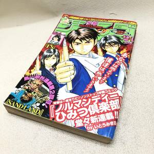 ★集英社 週刊 少年ジャンプ 2000年 5月29日特大号 No.24 ノルマンディーひみつ倶楽部 漫画 雑誌 マンガ 本 コレクション 中古品★K01889