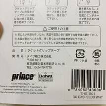 ☆DAIWA ダイワ精工 prince ラケットグリップテープ 6個 エクススピード グリップ滑り止め OG EXSPEED バドミントン テニス 現状品☆K81147_画像6