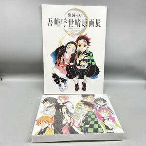 Σ一部未開封品 鬼滅の刃 吾峠呼世晴 原画展 公式パンフレット カードスタンド アニメ まんが キャラクター 中古品ΣG52589