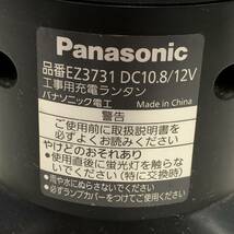 △Panasonic パナソニック 工事用充電ランタン EZ3731 作業用 屋外 野外 ライト 照明 動作未確認 ジャンク品△R73342_画像5