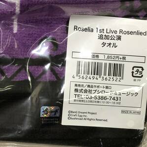 △おそらく未使用品 BanG Dream! 7th LIVE Roselia 1st Live Rosenlied ライブタオル バンドリ アニメグッズ コレクション△C73423の画像8