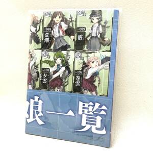 ★未開封品 艦隊コレクション 艦これ ポスター 艦娘一覧 コンプティーク2013 12月付録 アニメ グッズ コレクション ★K02016