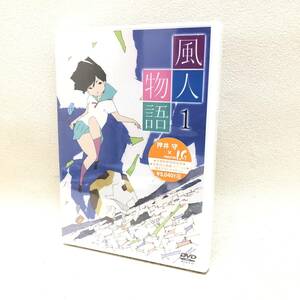 ★送料一律185円 未開封品 風人物語 1 DVD 押井守 日本 テレビ アニメ 漫画 グッズ 映像機器 コレクション★C02057