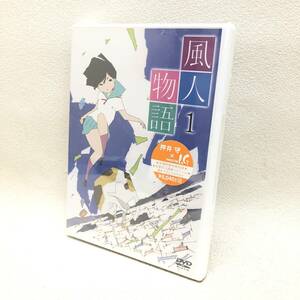 ★送料一律185円 未開封品 風人物語 1 DVD 押井守 日本 テレビ アニメ 漫画 グッズ 映像機器 コレクション★C02059