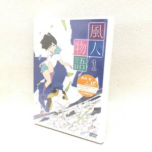 ★送料一律185円 未開封品 風人物語 1 DVD 押井守 日本 テレビ アニメ 漫画 グッズ 映像機器 コレクション★C02060