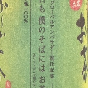 大谷翔平×お〜いお茶 新聞全面広告 4.30付 新品の画像3