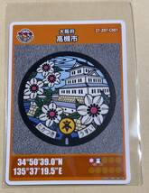 マンホールカード 大阪府 高槻市 高槻城図 鉄線に花 ロットNo.003 新品_画像1