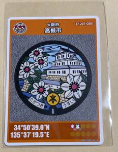 マンホールカード 大阪府 高槻市 高槻城図 鉄線に花 ロットNo.003 新品