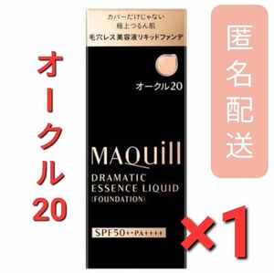 マキアージュ ドラマティックエッセンスリキッド オークル20(25ml)