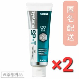 ライオン エスピーティー ジェル sptジェル　85g　2箱