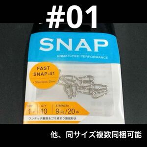 ★bkk ファストスナップ　#01 新品未使用品　FAST SNAP 