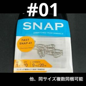 ★bkk ファストスナップ　#01 新品未使用品　FAST SNAP 