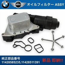 【新品 即納】BMW MINI F54 F55 F56 F57 F60 オイル フィルター ハウジング ミニ クーパー 11428585235 / 1142851139_画像1