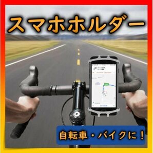 自転車 スマホホルダー バイク 高耐久シリコン シリコン 回転 サイクリングの画像1