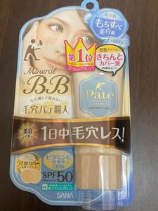 毛穴パテ職人 ミネラルB Bクリーム　