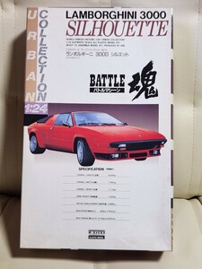 1/24　 ARII 有井製作所　LAMBORGHINI　ランボルギーニ 3000 シルエット　1976年タイプ　　アーバンコレクションNo.10 未組立品