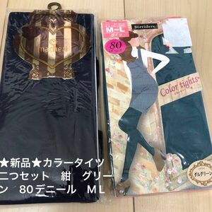 ★新品★カラータイツ　二つセット　紺　グリーン　80デニール　M L タイツ カラー tights