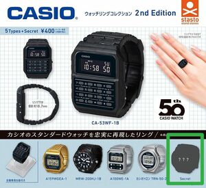 CASIO ウォッチリングコレクション 2nd Edition　シークレット　ガチャ