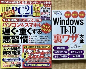 日経PC21 2024年3月号