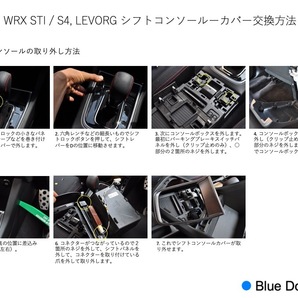 ★WRX S4(VAG), レヴォーグ(VM)用 シフトコンソールカバー（ブルードットクラフト）の画像4